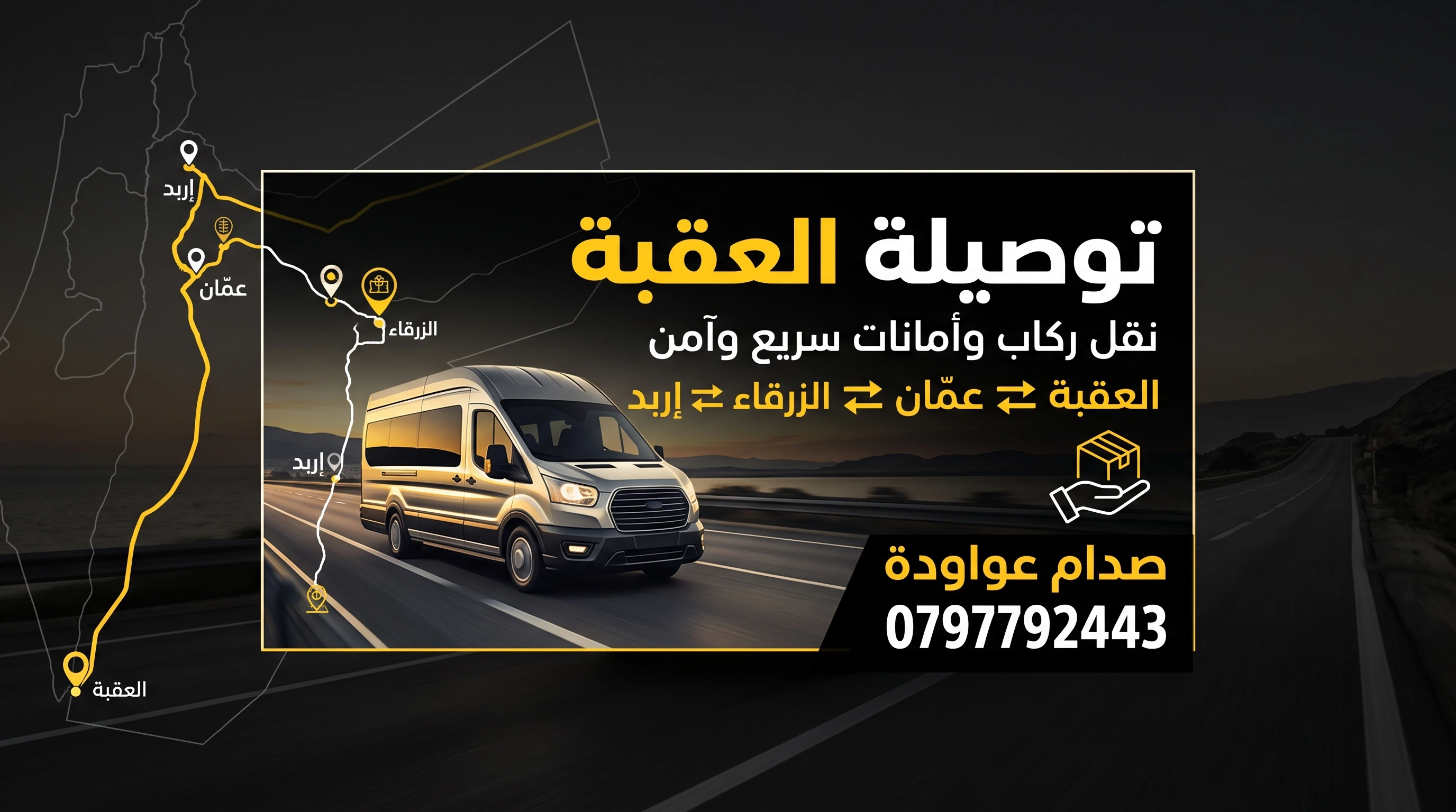توصيل مطار الملكة علياء إلى العقبة