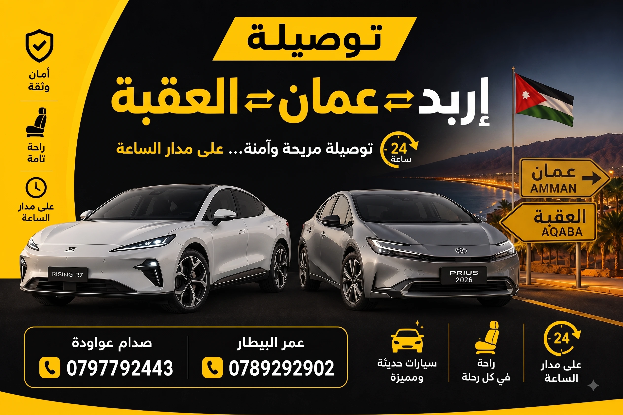 خدمة توصيل من عمان وإربد والزرقاء إلى العقبة 🚗